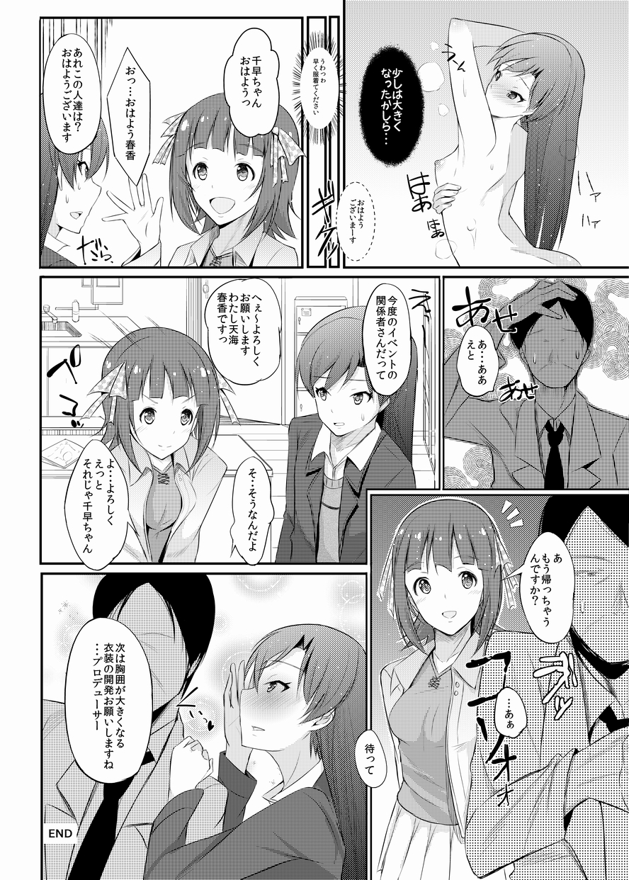 [94Plum] 千早ちゃんのえっちまんが (アイドルマスター)