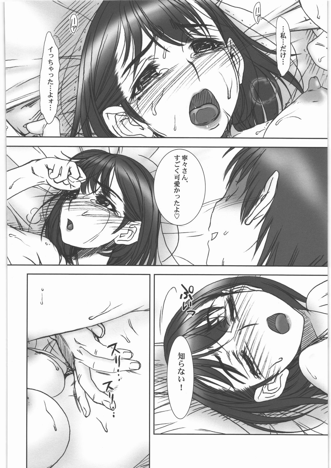 (C78) [MEKONGDELTA&DELTAFORCE (ぜんき, ROUTE39)] IMANOKIMIHA PIKAPIKANI HIKATTE 3 (ラブプラス)