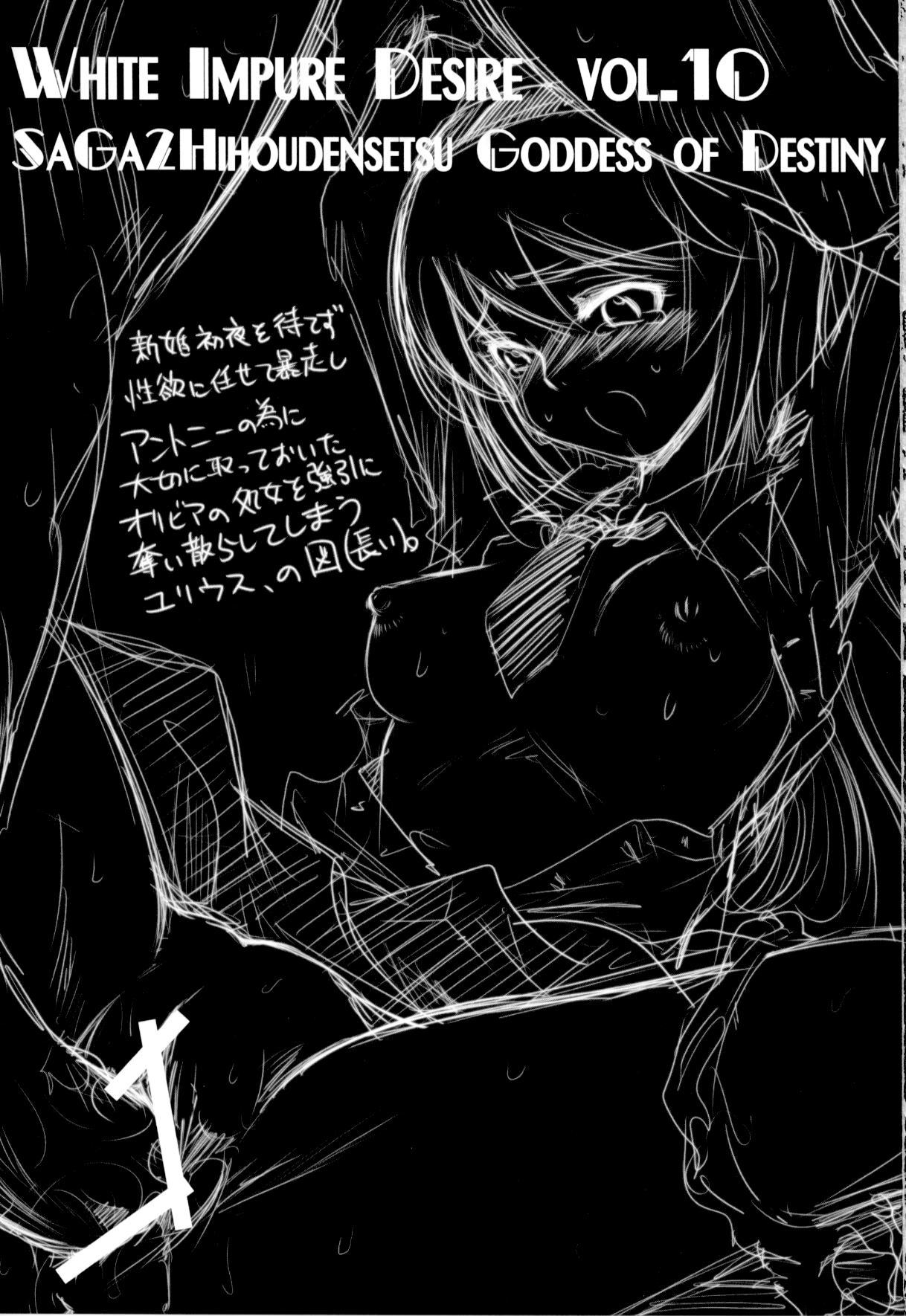 (C77) [池袋DPC (DPC)] White Impure Desire vol.10 (サガ2秘宝伝説 GODDESS OF DESTINY)
