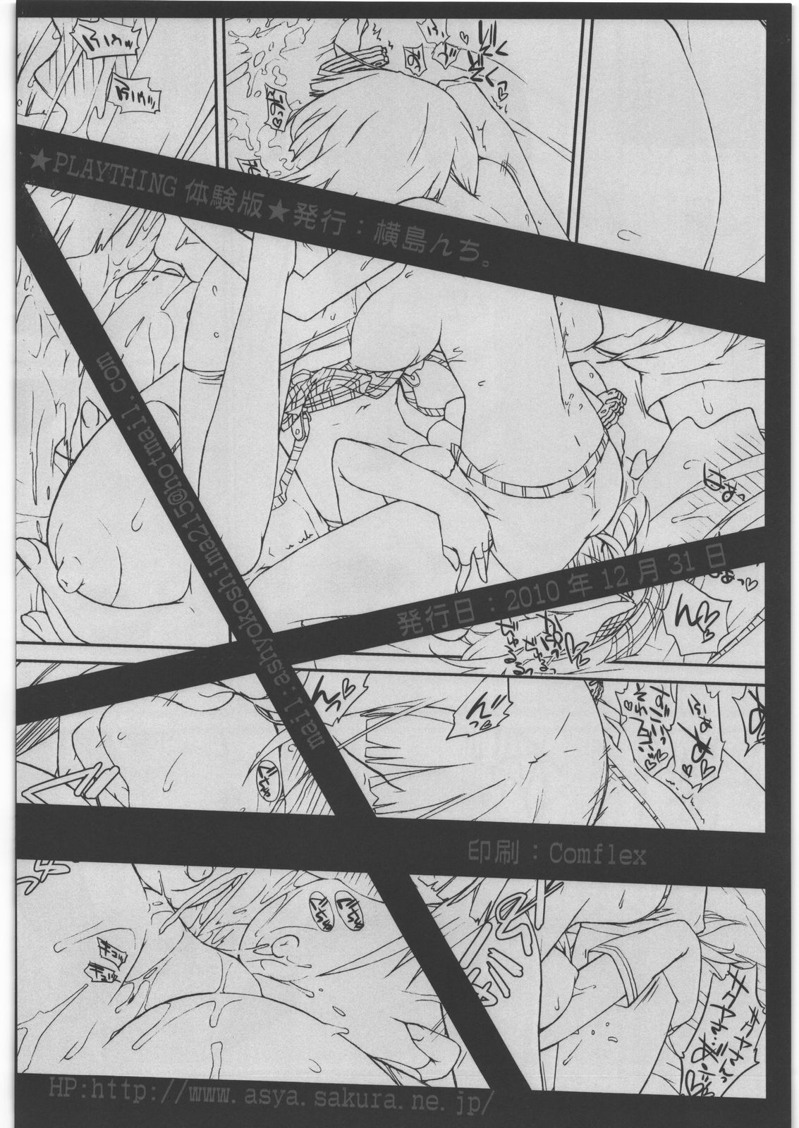 (C79) [横島んち。 (Ash横島)] 『PLAYTHING.』体験版 (GOD EATER)