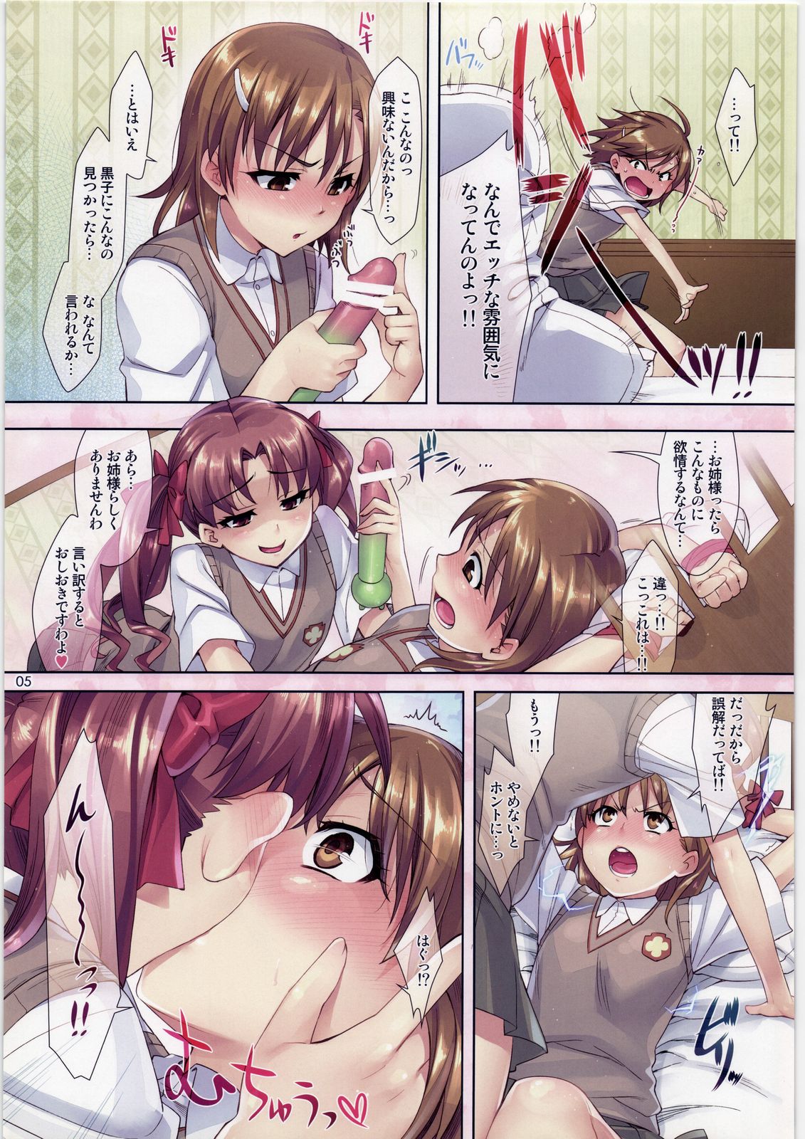(COMIC1☆4) [ReDrop (宮本スモーク、おつまみ)] 妄想レールガン (とある科学の超電磁砲)