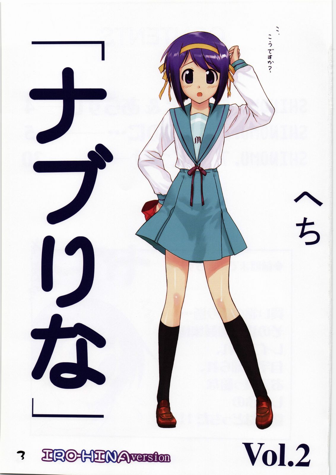 (C77) [アーカイブ] ナブりな 2 (ラブひな)