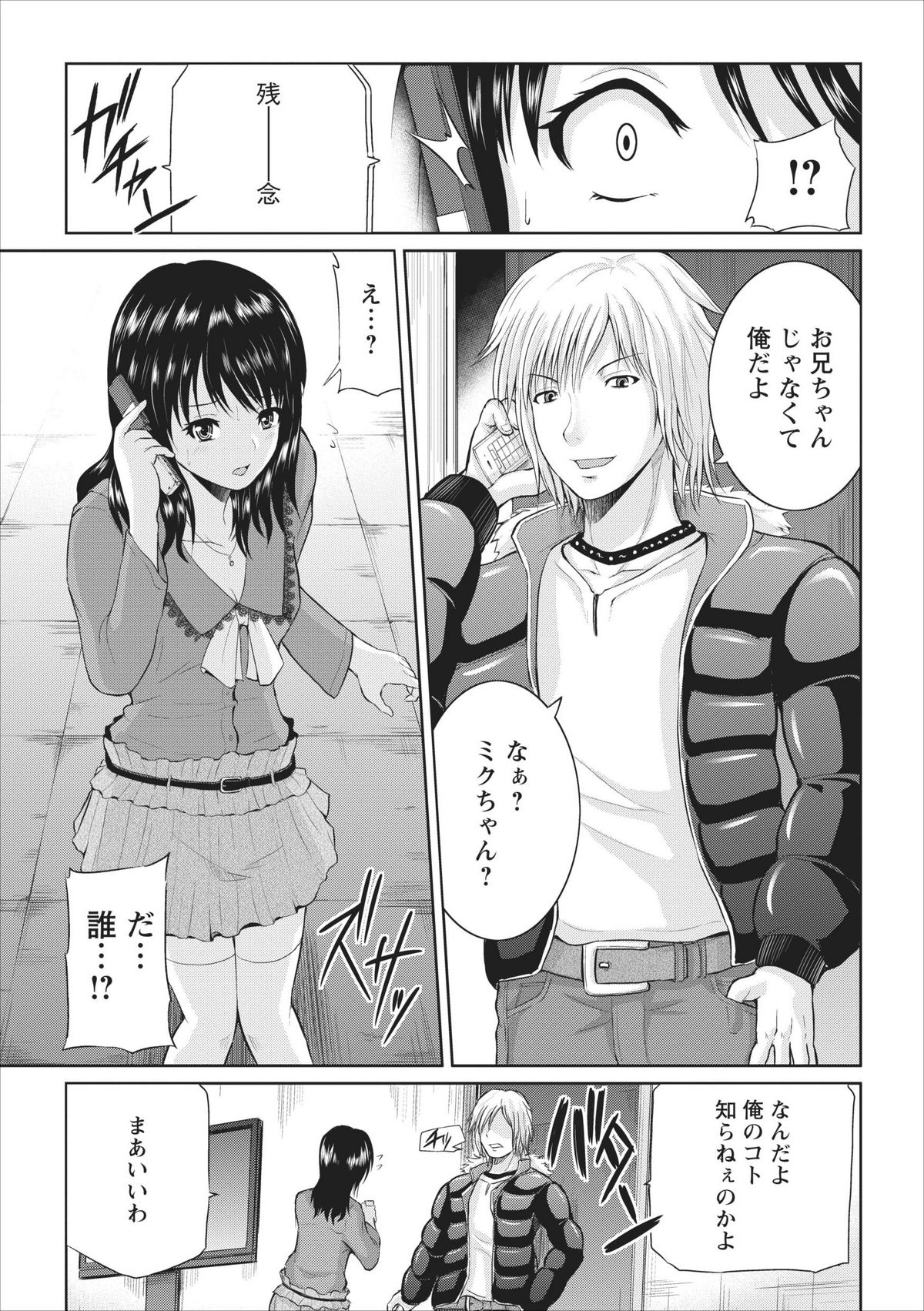 【矢野としのり】たすけて…お兄ちゃん…！ ch.1
