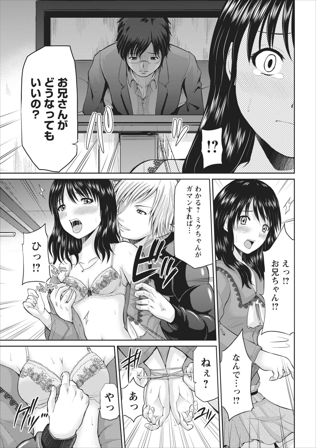 【矢野としのり】たすけて…お兄ちゃん…！ ch.1