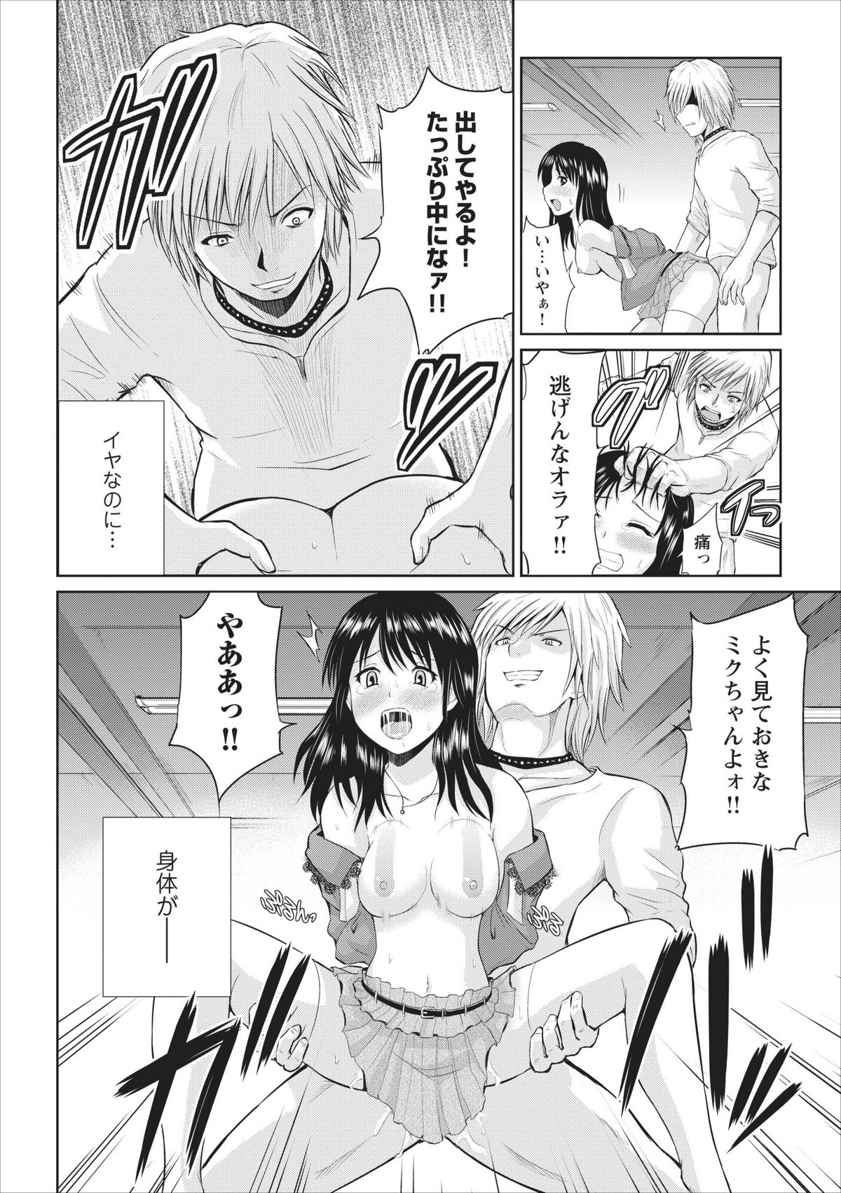 【矢野としのり】たすけて…お兄ちゃん…！ ch.1
