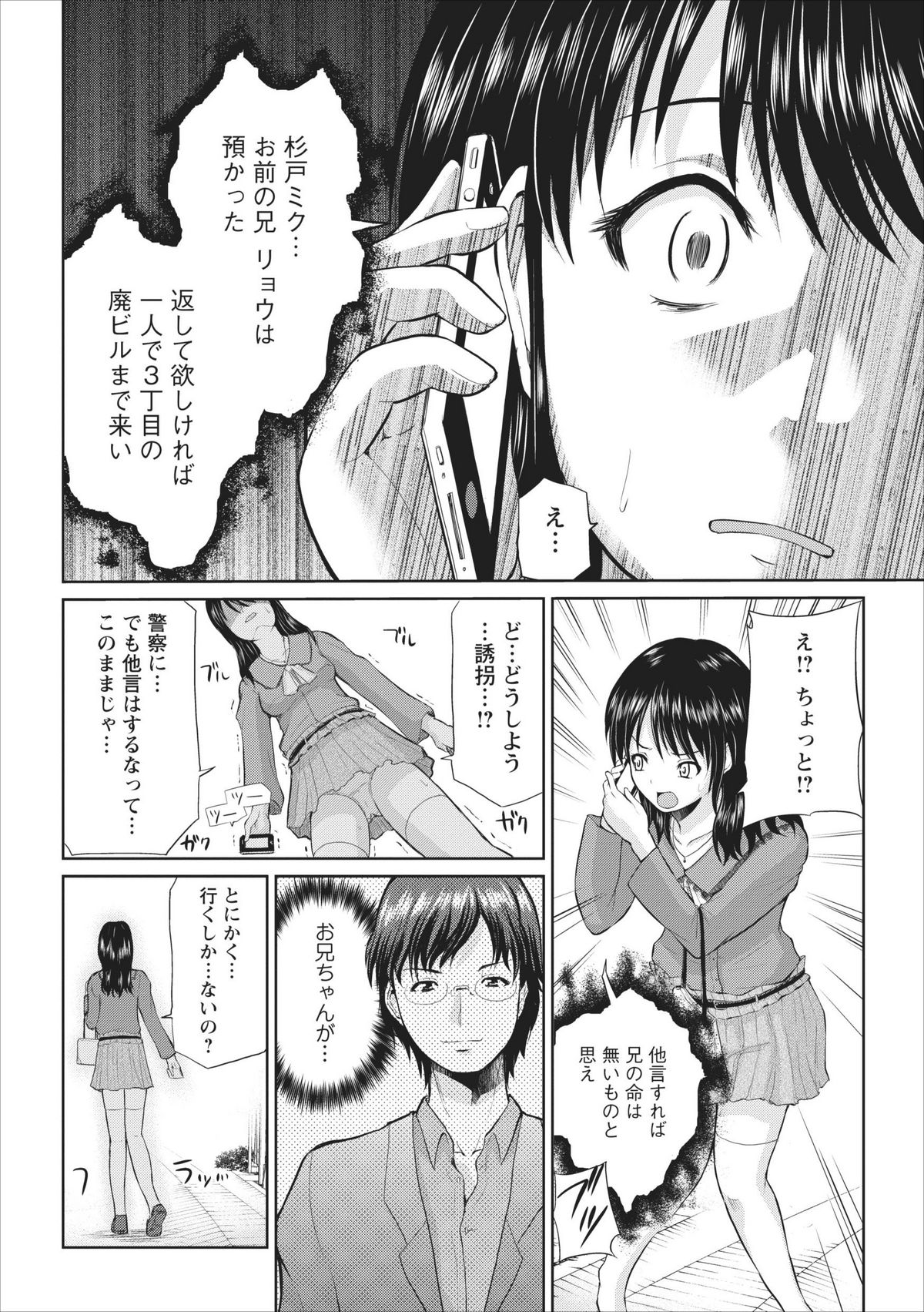【矢野としのり】たすけて…お兄ちゃん…！ ch.1