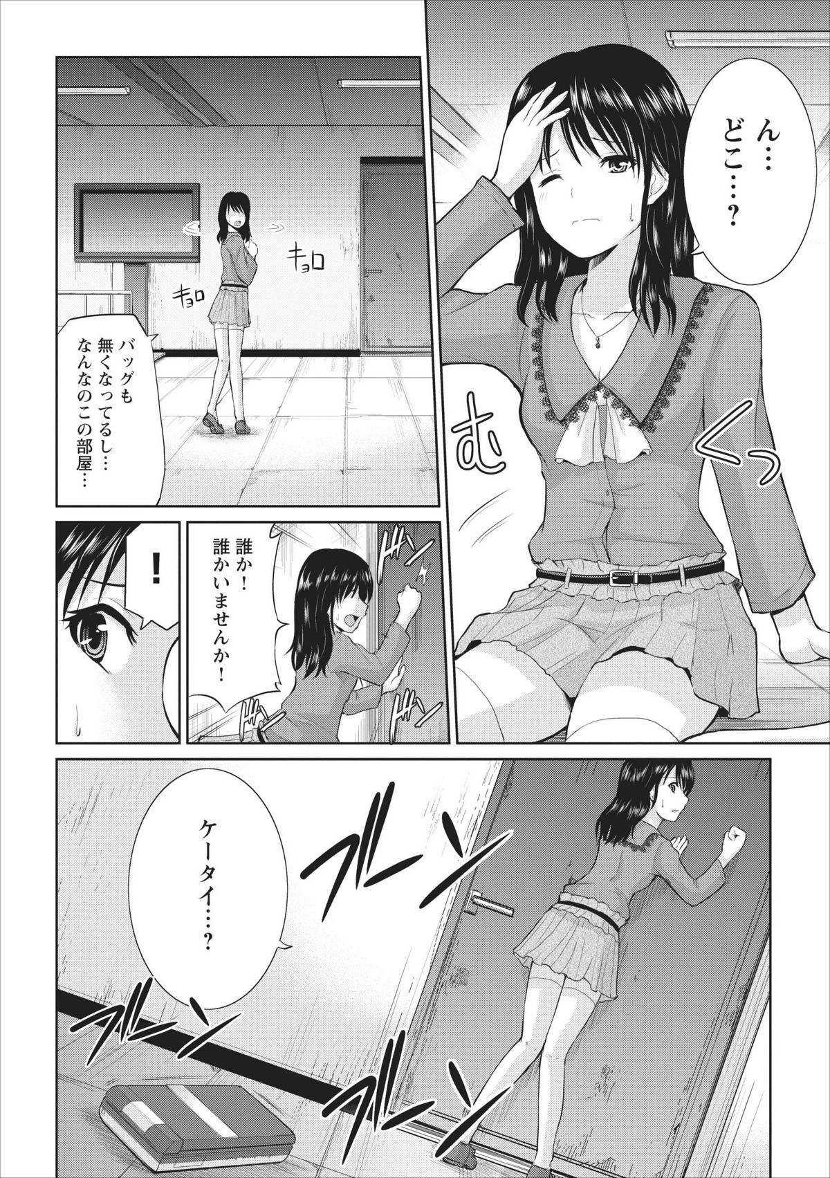 【矢野としのり】たすけて…お兄ちゃん…！ ch.1
