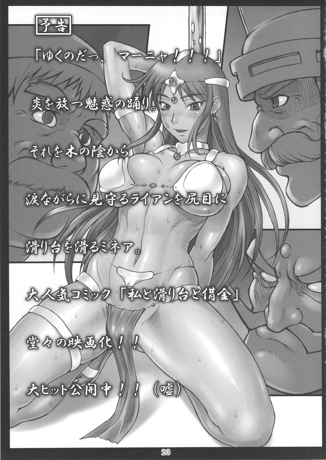 (サンクリ56) [流弾屋 (BANG-YOU)] DQN.Period (ドラゴンクエスト)