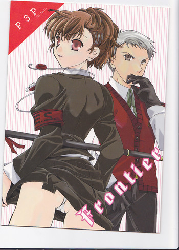 (C77) [たいやきやけた (池田秀子)] Frontier (ペルソナ3ポータブル)