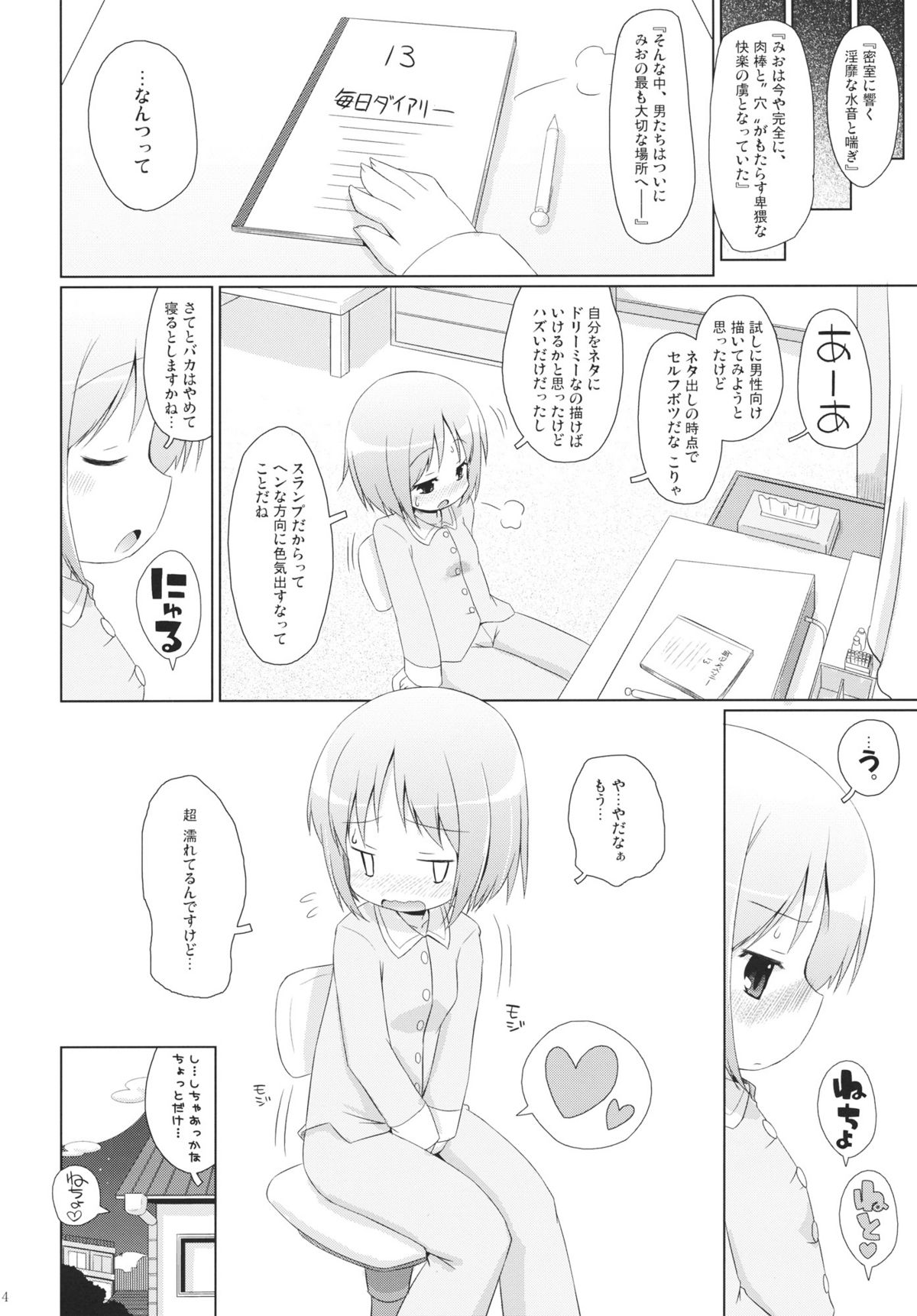 (COMIC1☆6) [オロリヤ鉛筆堂 (無有利安)] ちゃんみおの毎日ダイアリー。 (日常)