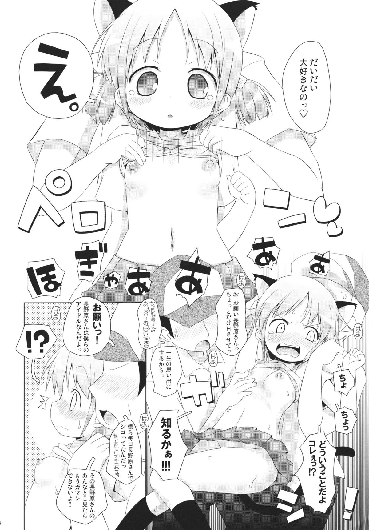 (COMIC1☆6) [オロリヤ鉛筆堂 (無有利安)] ちゃんみおの毎日ダイアリー。 (日常)