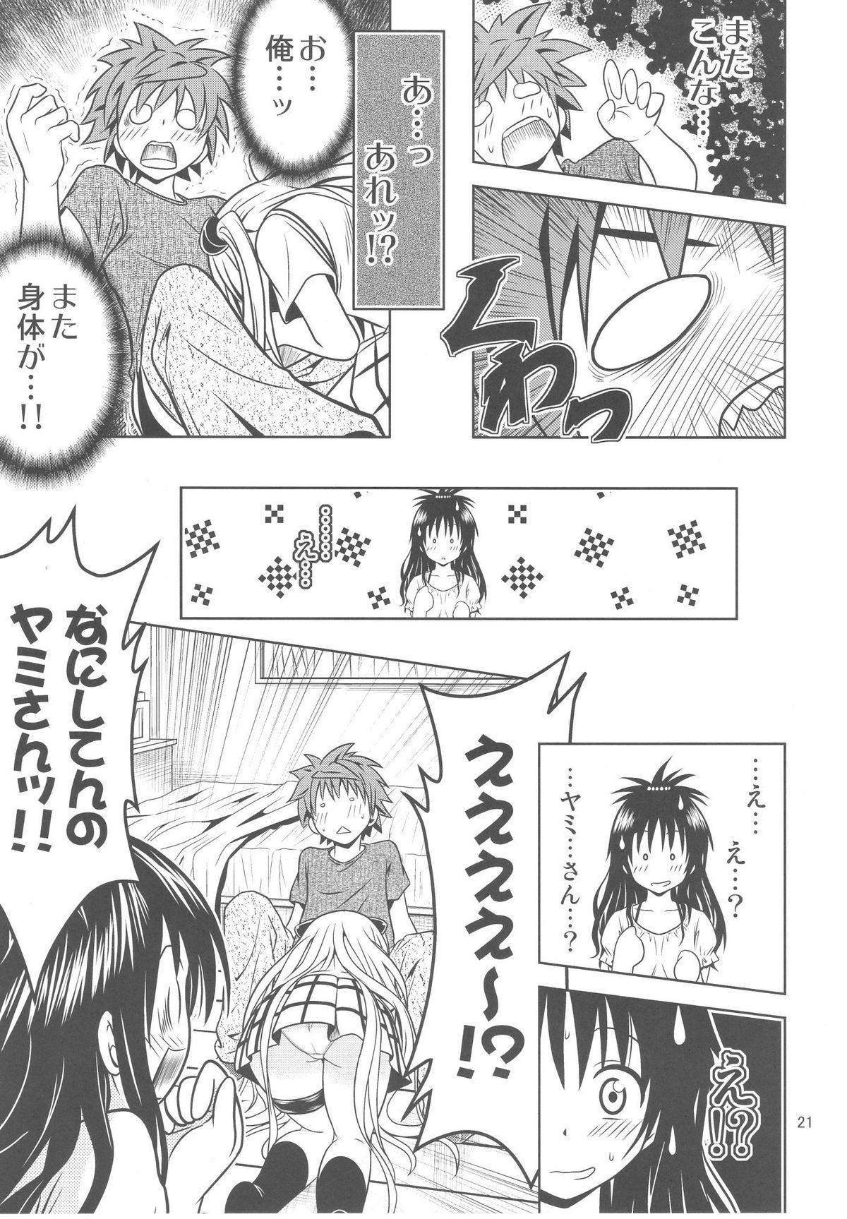 [巌魂薹 (フコリ)] あのコ達が大変なことになってます3 (To LOVEる -とらぶる-)