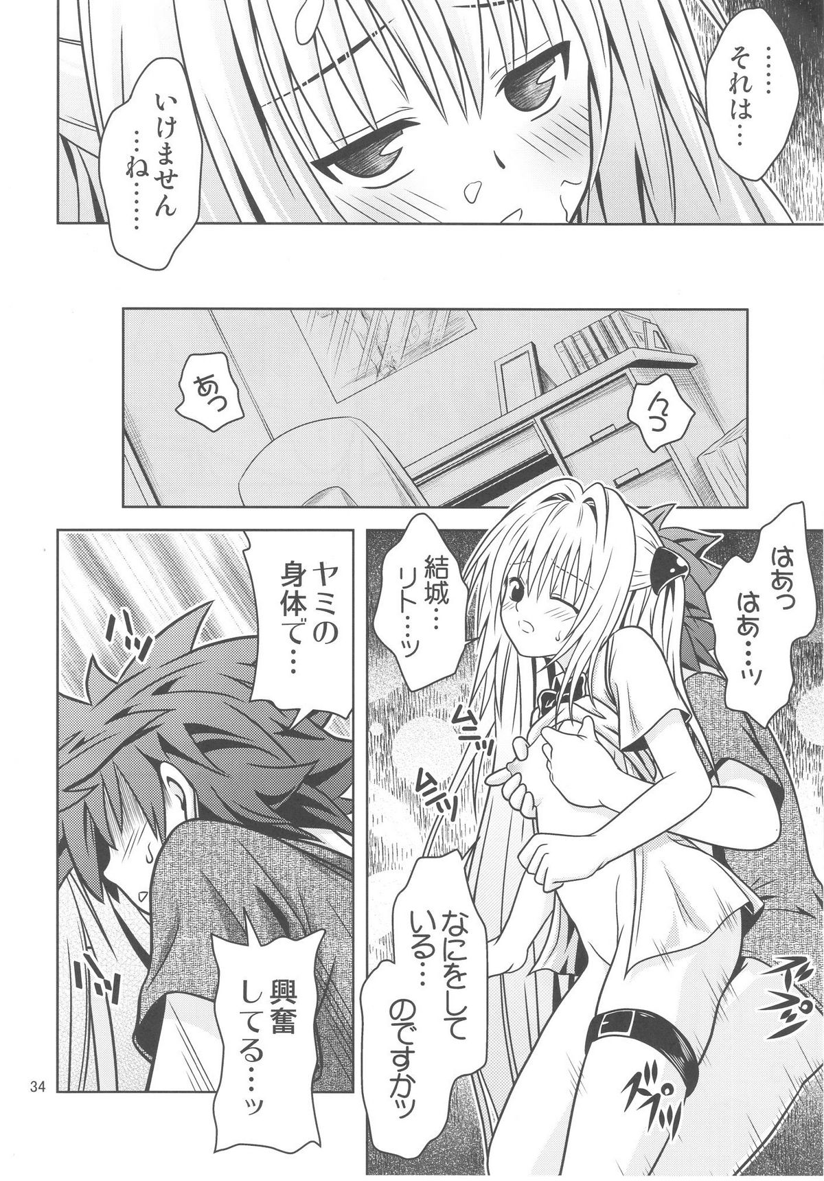 [巌魂薹 (フコリ)] あのコ達が大変なことになってます3 (To LOVEる -とらぶる-)