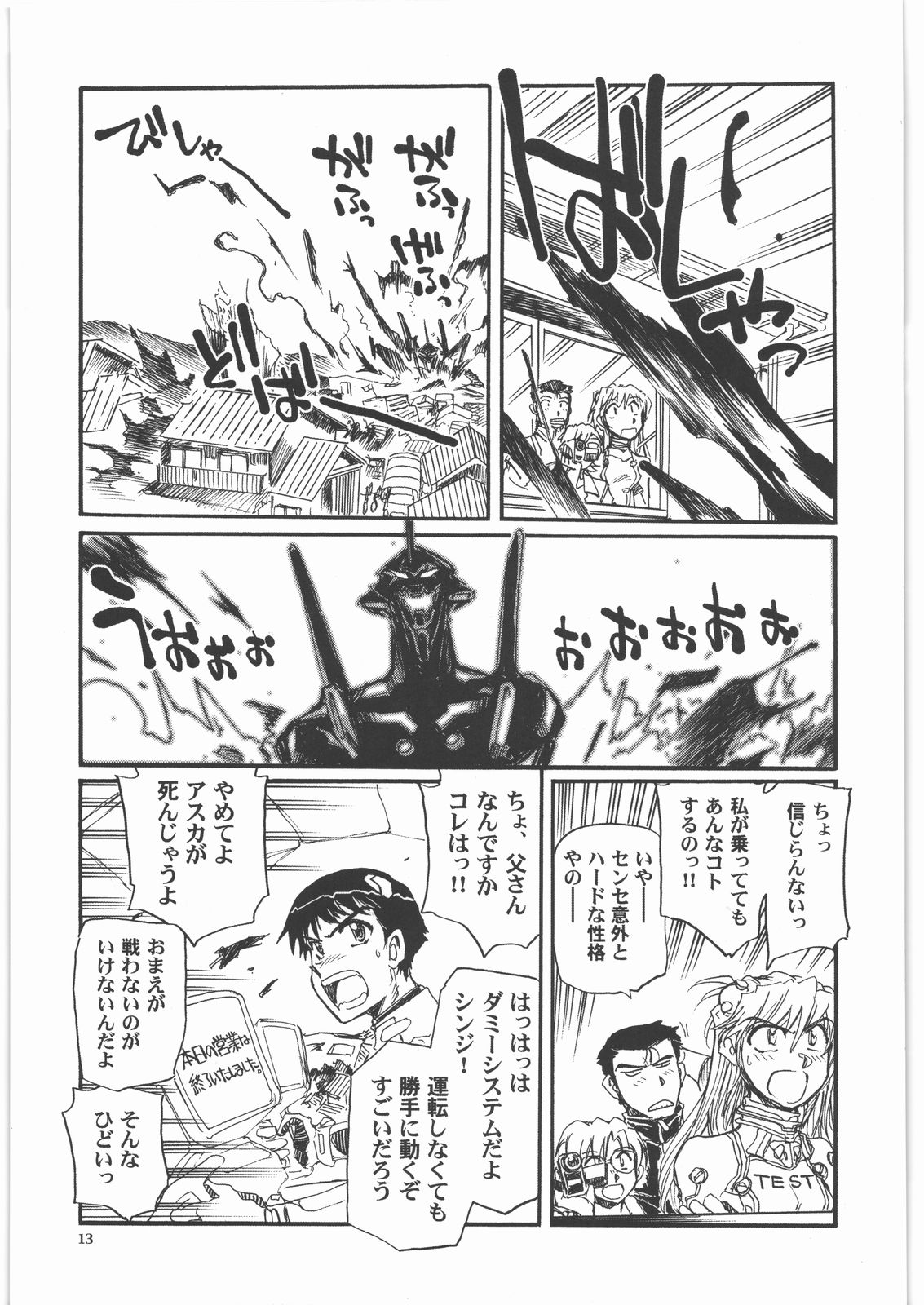 (C79) [沖縄体液軍人会 (安永航一郎)] もしエヴァ (新世紀エヴァンゲリオン)