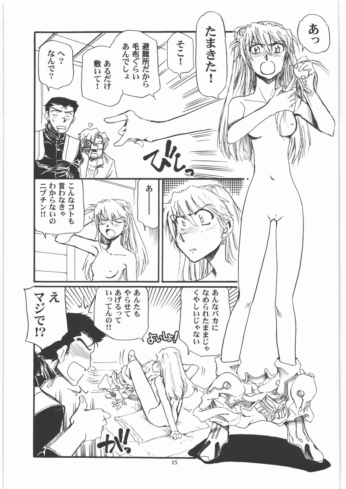 (C79) [沖縄体液軍人会 (安永航一郎)] もしエヴァ (新世紀エヴァンゲリオン)