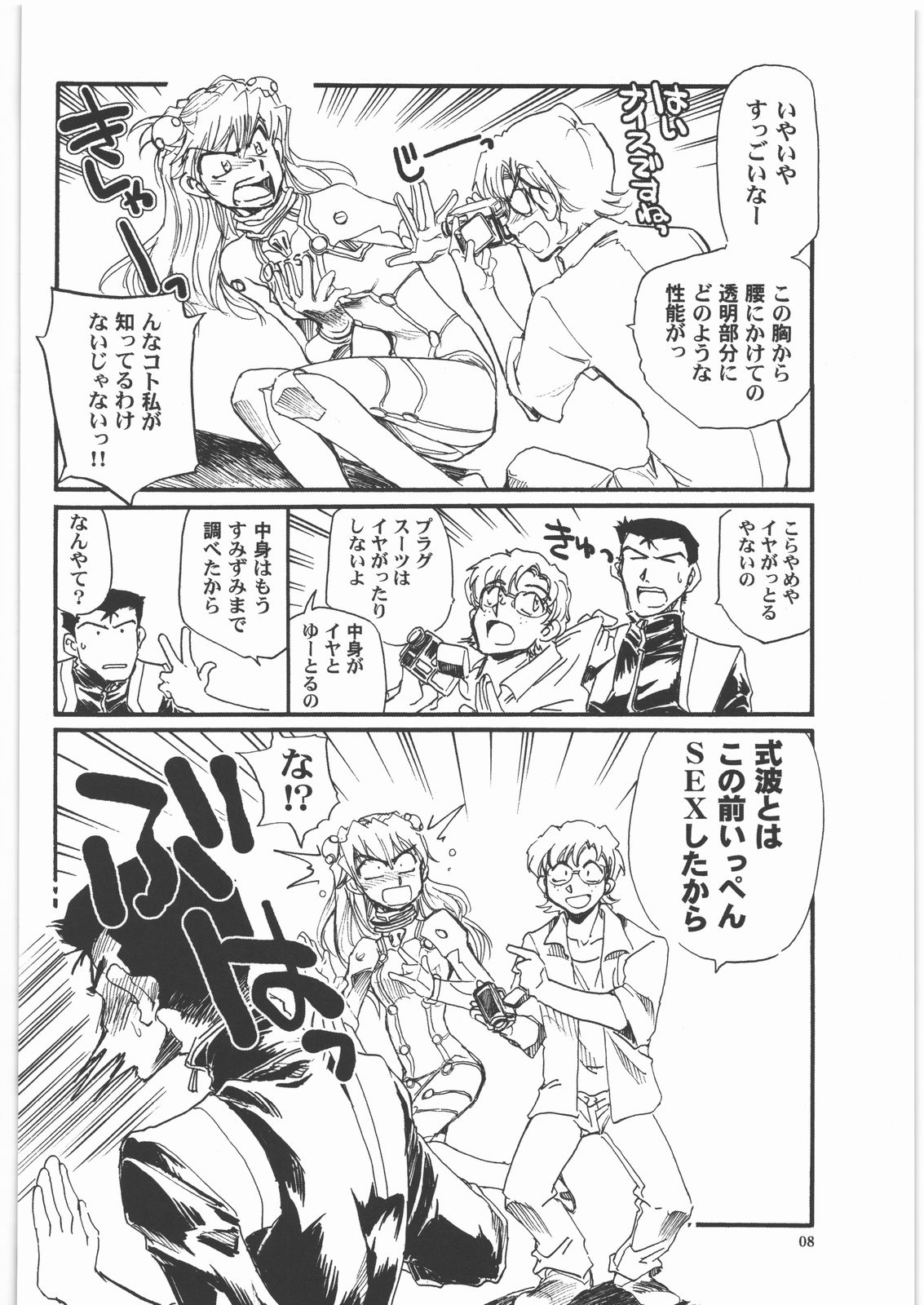 (C79) [沖縄体液軍人会 (安永航一郎)] もしエヴァ (新世紀エヴァンゲリオン)