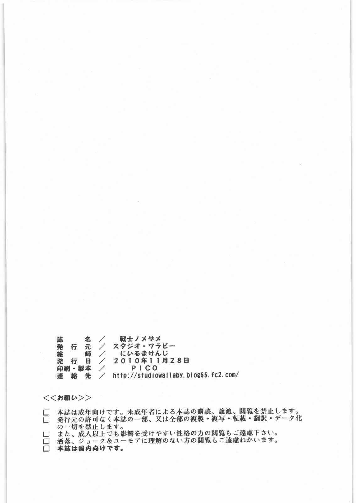 [スタジオ・ワラビー (にいるまけんじ)] 戦士ノメザメ (ドラゴンクエストIII)