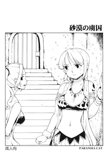 (サンクリ56) [PARANOIA CAT (藤原俊一)] 砂漠の虜囚 (ONE PIECE)