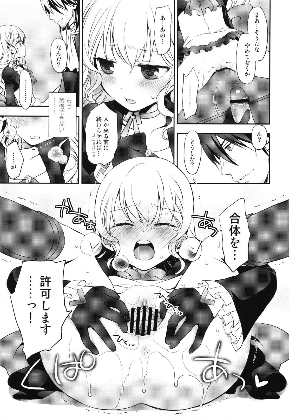 (サンクリ56) [ああ愛してる (たいしょう田中)] くれあな (アクエリオンEVOL)