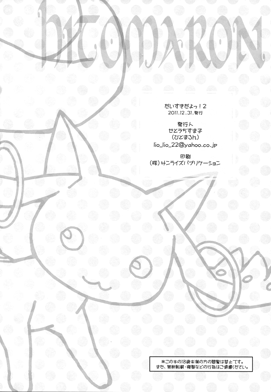 (C81) [ひとまろん (せとうちすま子)] だいすきだよっ!2 (魔法少女まどか☆マギカ) [英訳]