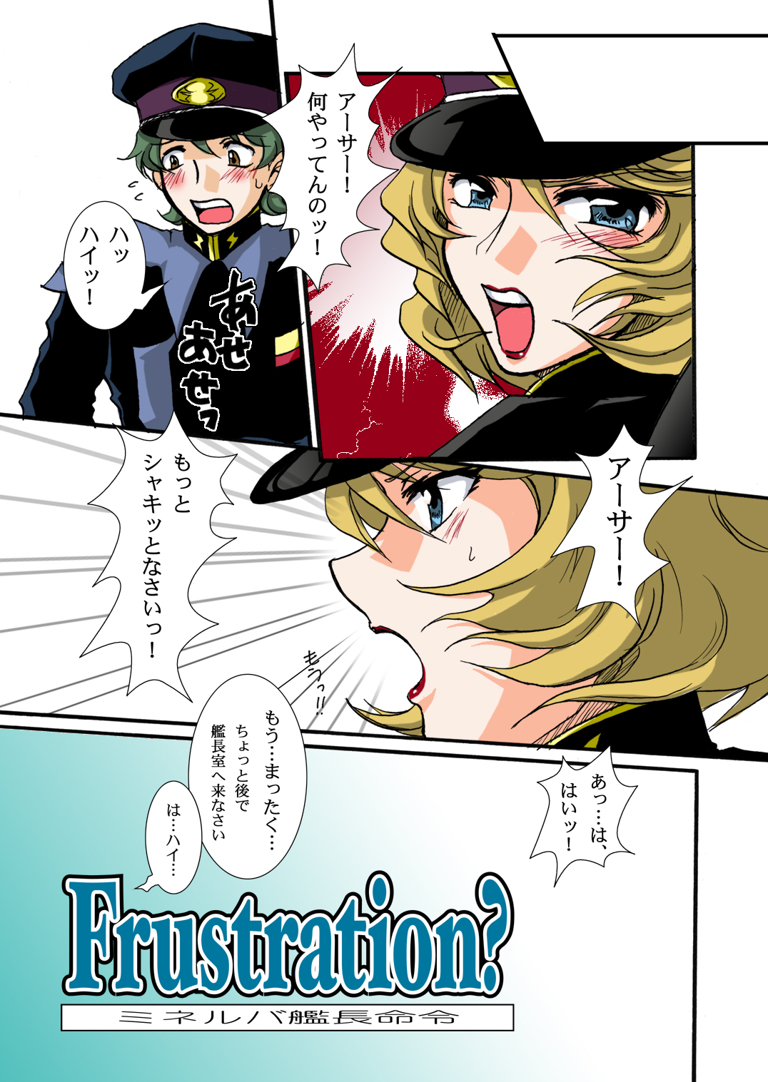 (C68) [バーバーミチル] 艦長命令に服従ッ! (機動戦士ガンダムSEED DESTINY) [DL]