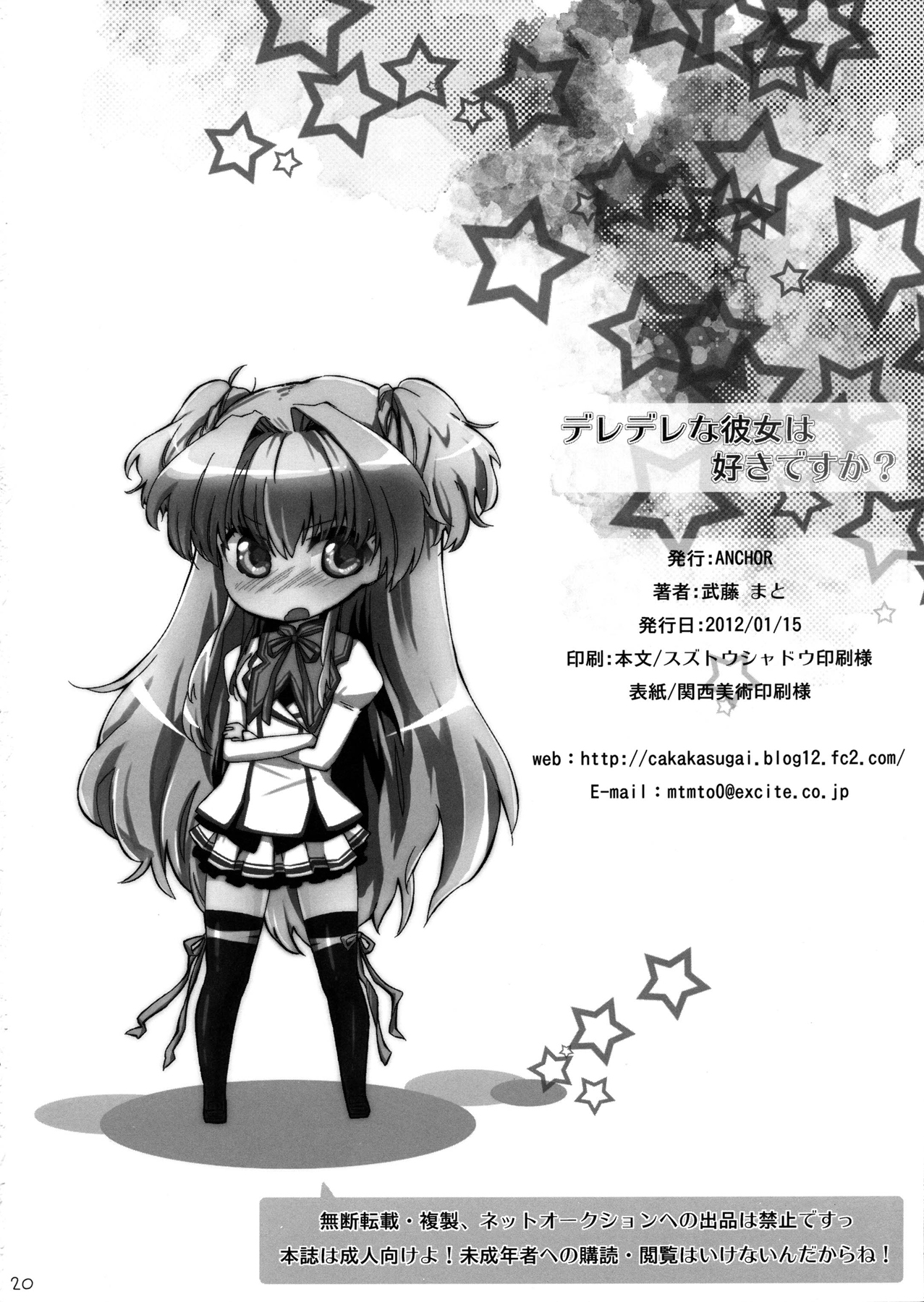 (こみトレ19) [ANCHOR (武藤まと)] デレデレな彼女は好きですか？ (ましろ色シンフォニー) [英訳]