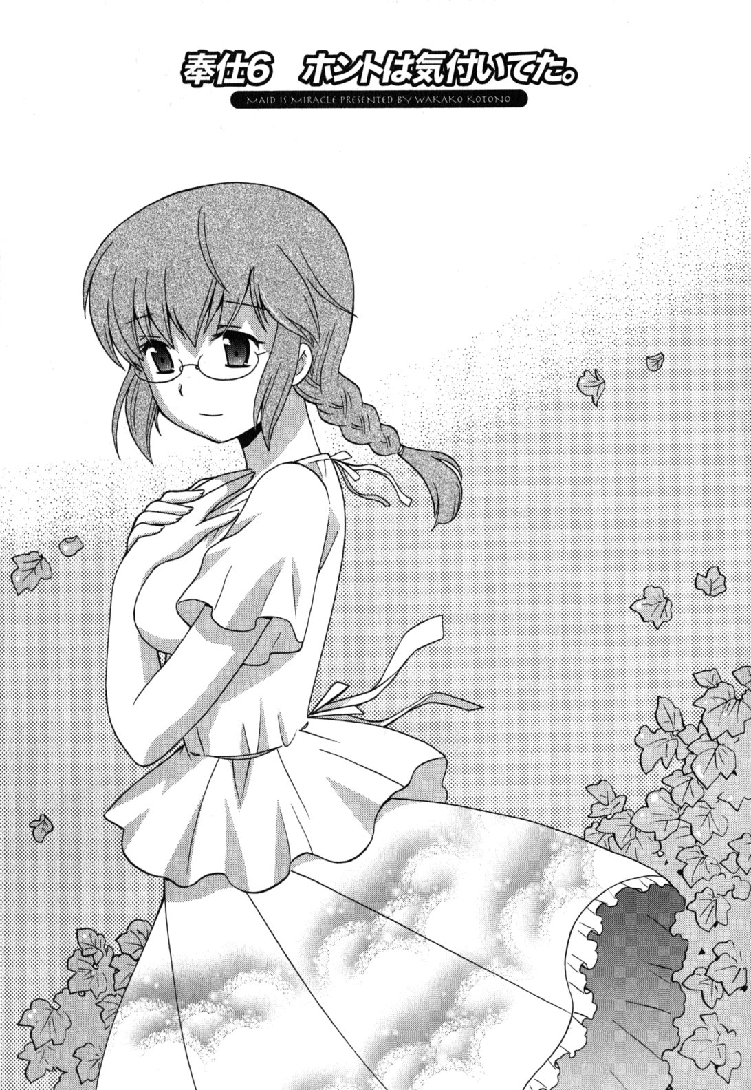 [琴の若子] メイドはミラクル Vol.05