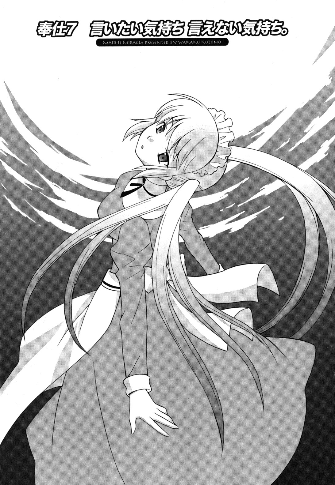 [琴の若子] メイドはミラクル Vol.05