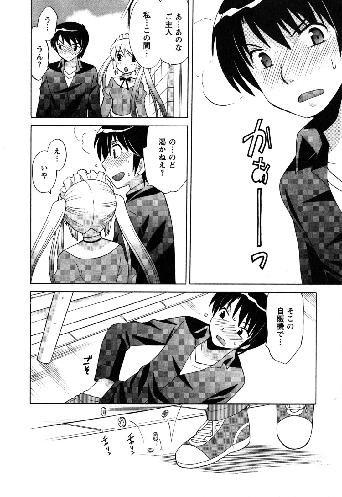 [琴の若子] メイドはミラクル Vol.05