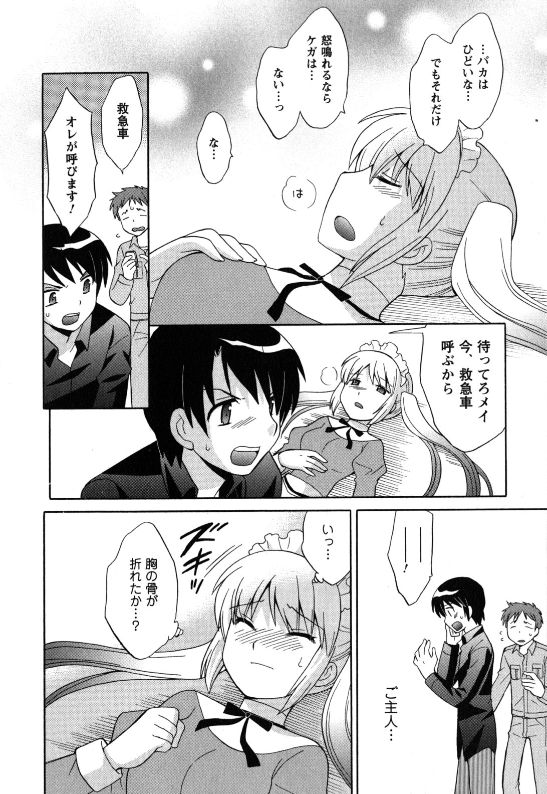 [琴の若子] メイドはミラクル Vol.05