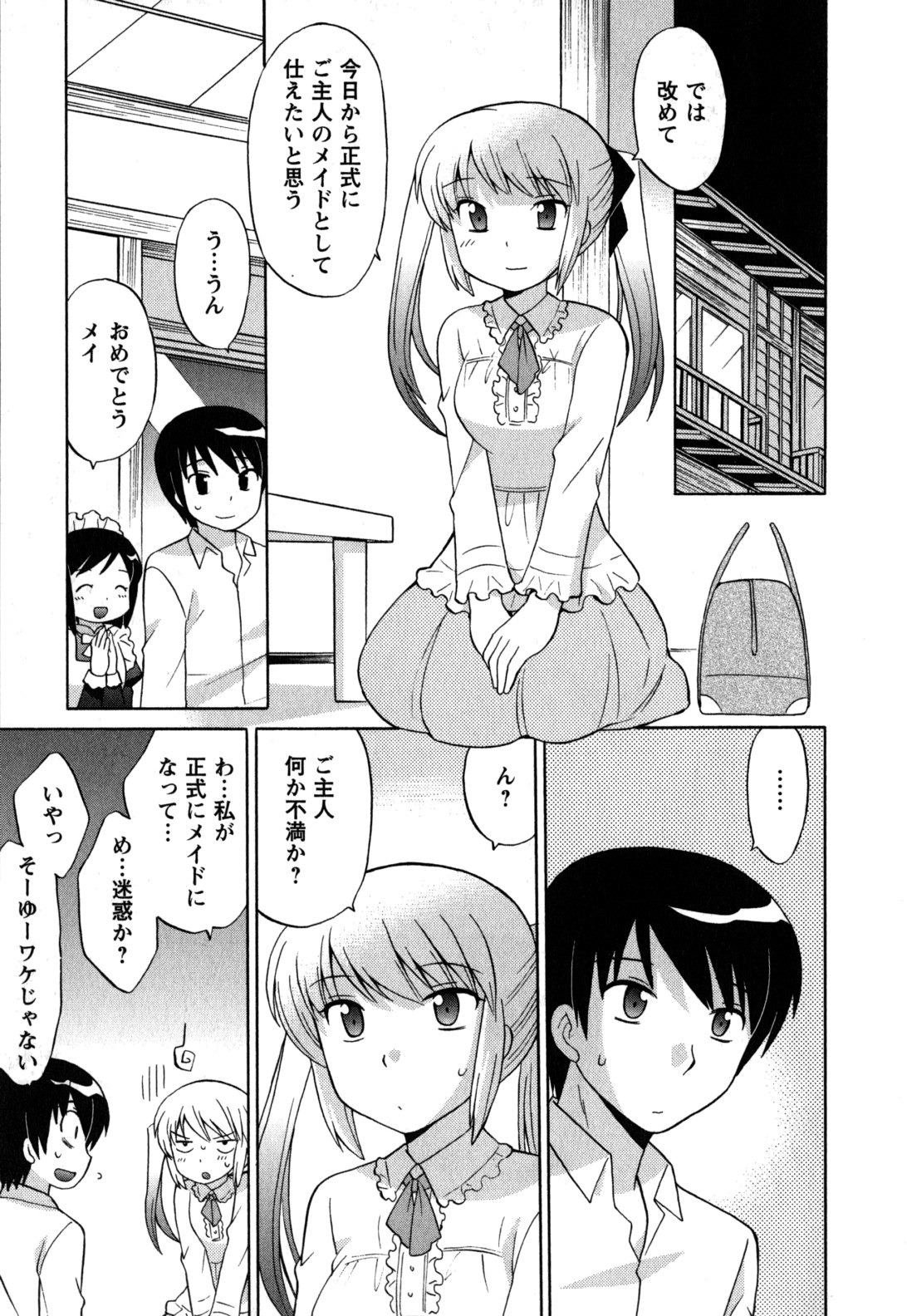 [琴の若子] メイドはミラクル Vol.05
