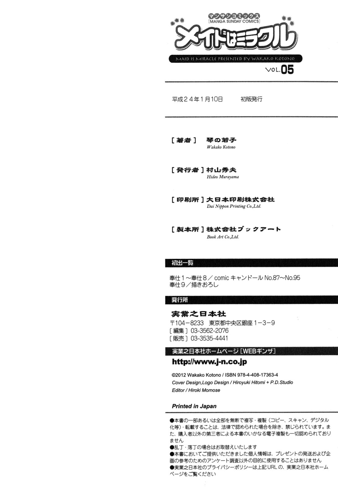 [琴の若子] メイドはミラクル Vol.05