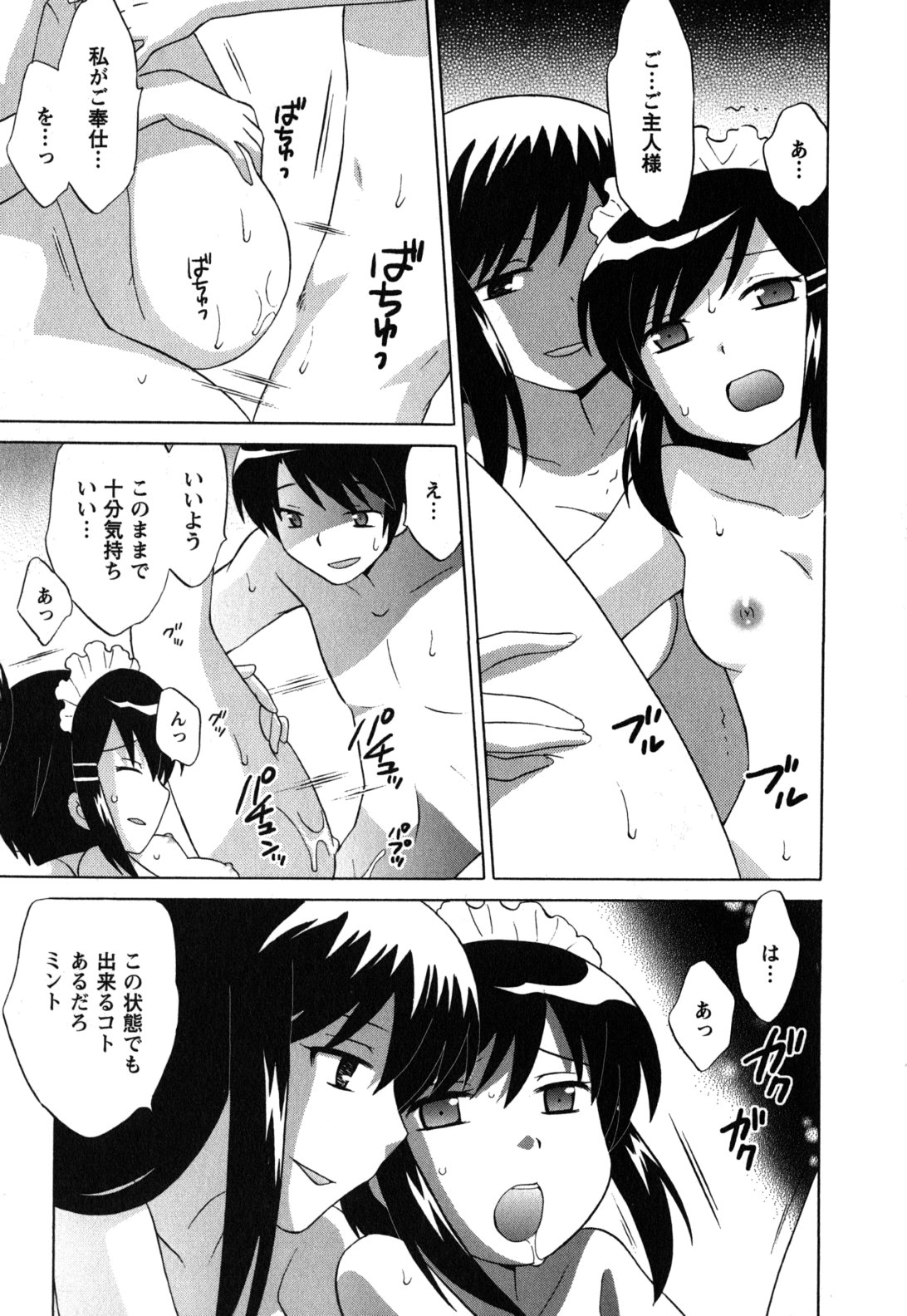 [琴の若子] メイドはミラクル Vol.05