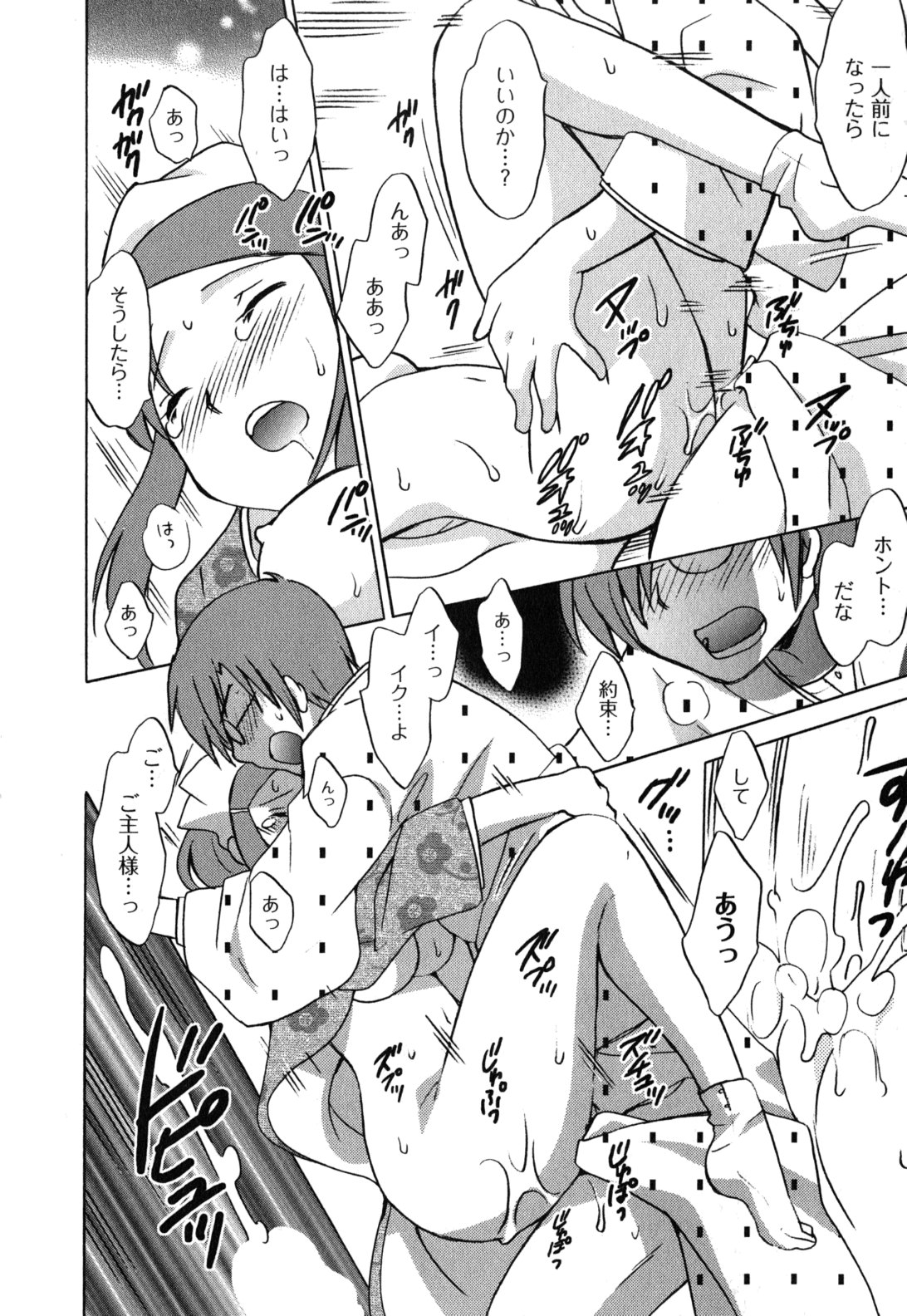 [琴の若子] メイドはミラクル Vol.05