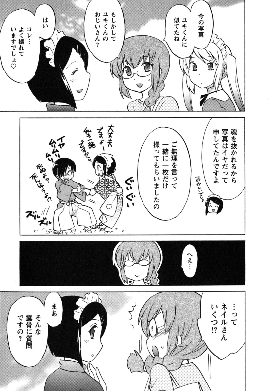 [琴の若子] メイドはミラクル Vol.05