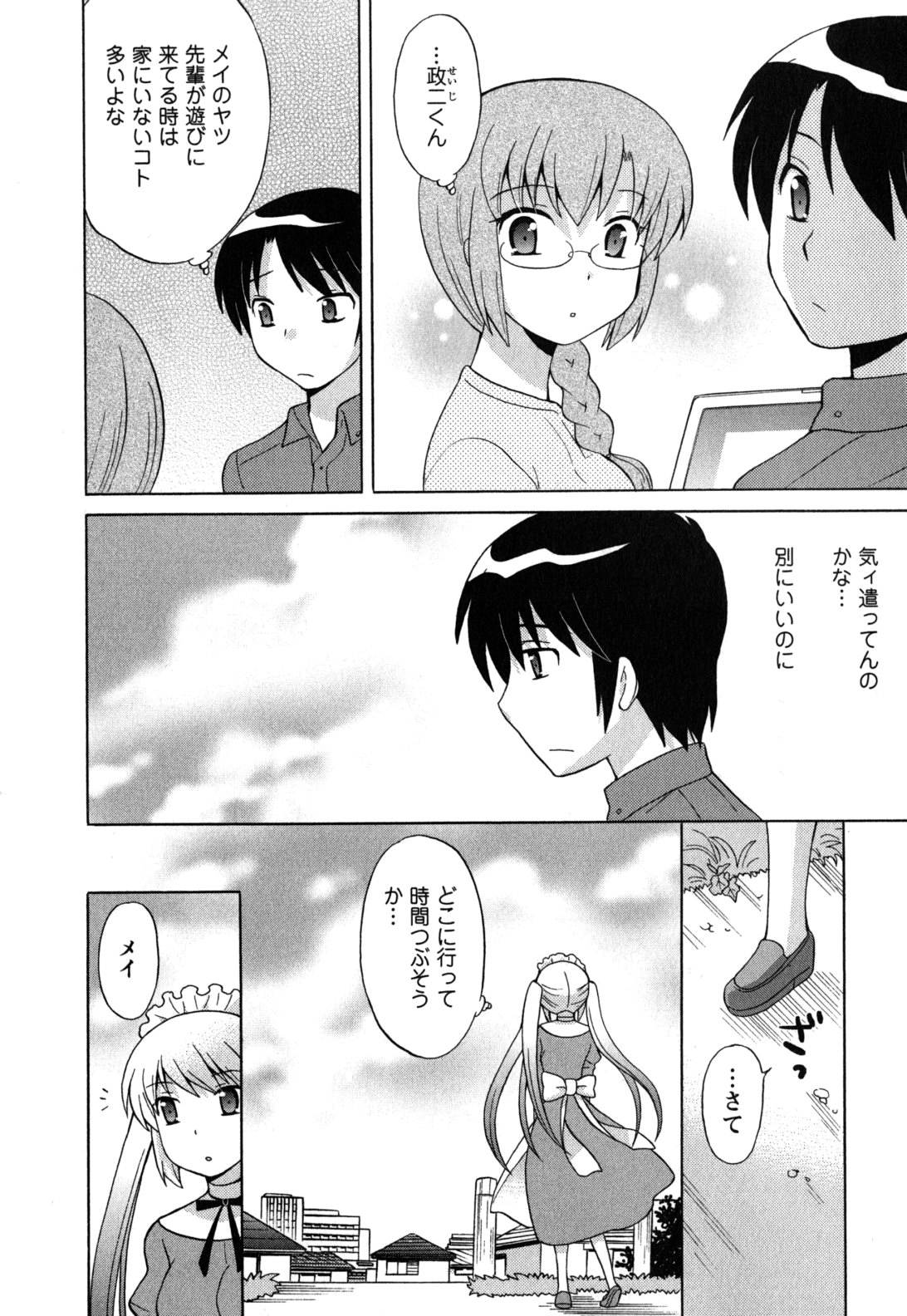 [琴の若子] メイドはミラクル Vol.05