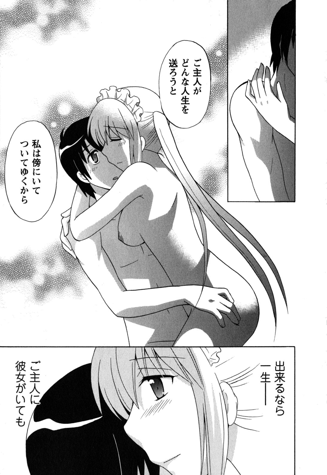 [琴の若子] メイドはミラクル Vol.05