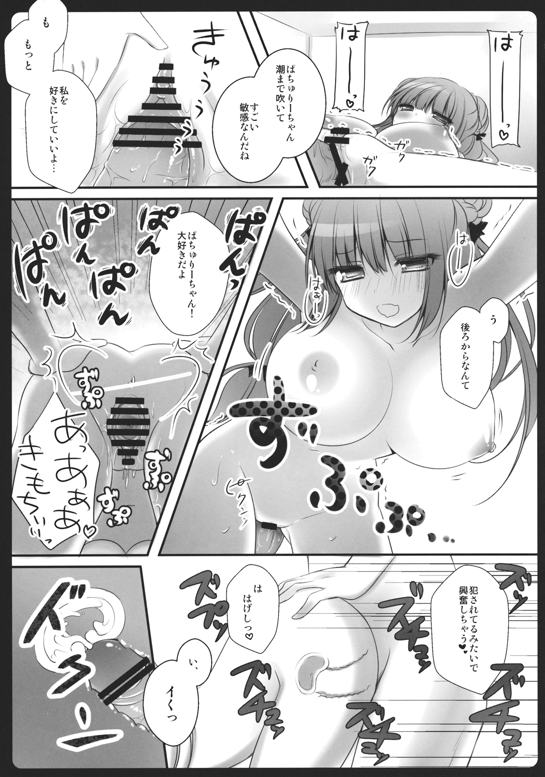 (例大祭9) [きのこのみ (kino)] ぼくの彼女はぱちゅりーちゃん (東方Project)
