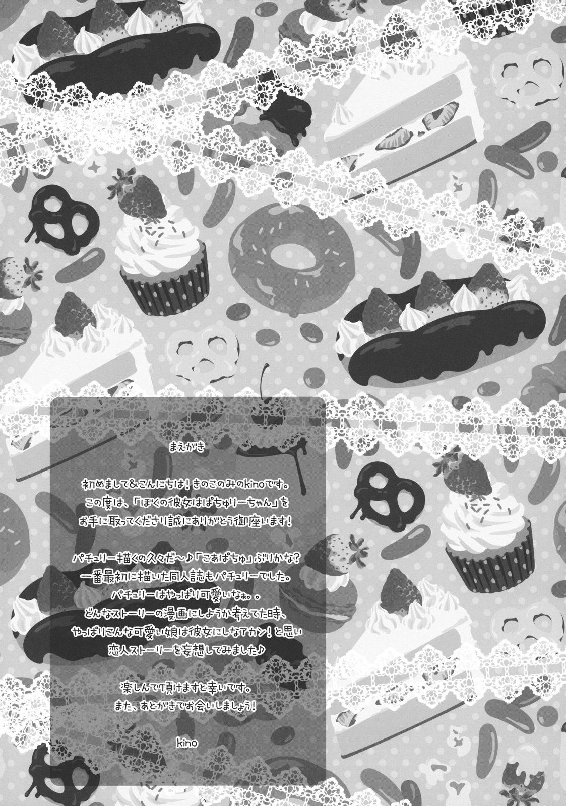 (例大祭9) [きのこのみ (kino)] ぼくの彼女はぱちゅりーちゃん (東方Project)