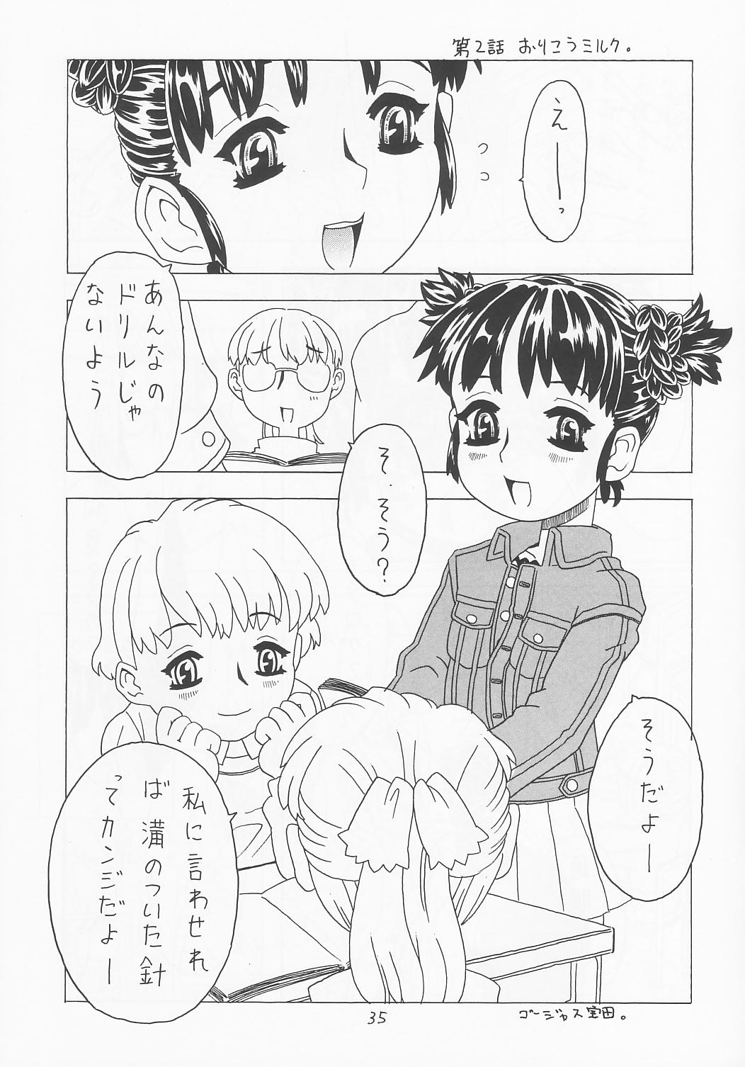 (C60) [宝魂 (ゴージャス宝田)] 空とぶおりこう 5