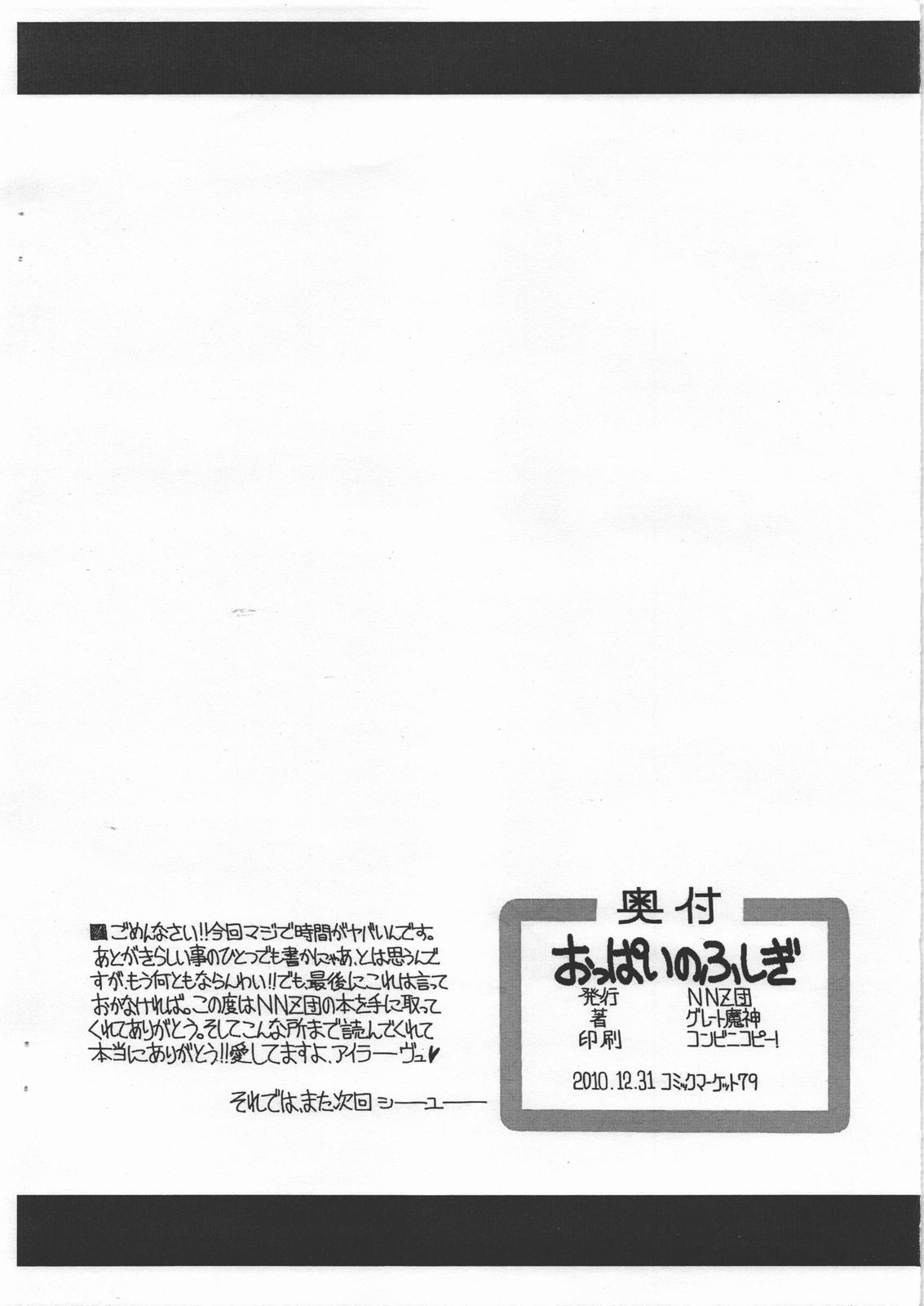 (C79) [NNZ団 (グレート魔神)] おっぱいのふしぎ (ヴァンパイア)