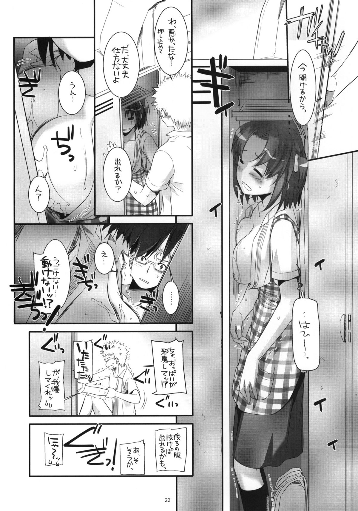 (サンクリ56) [Digital Lover (なかじまゆか)] 制服楽園 31