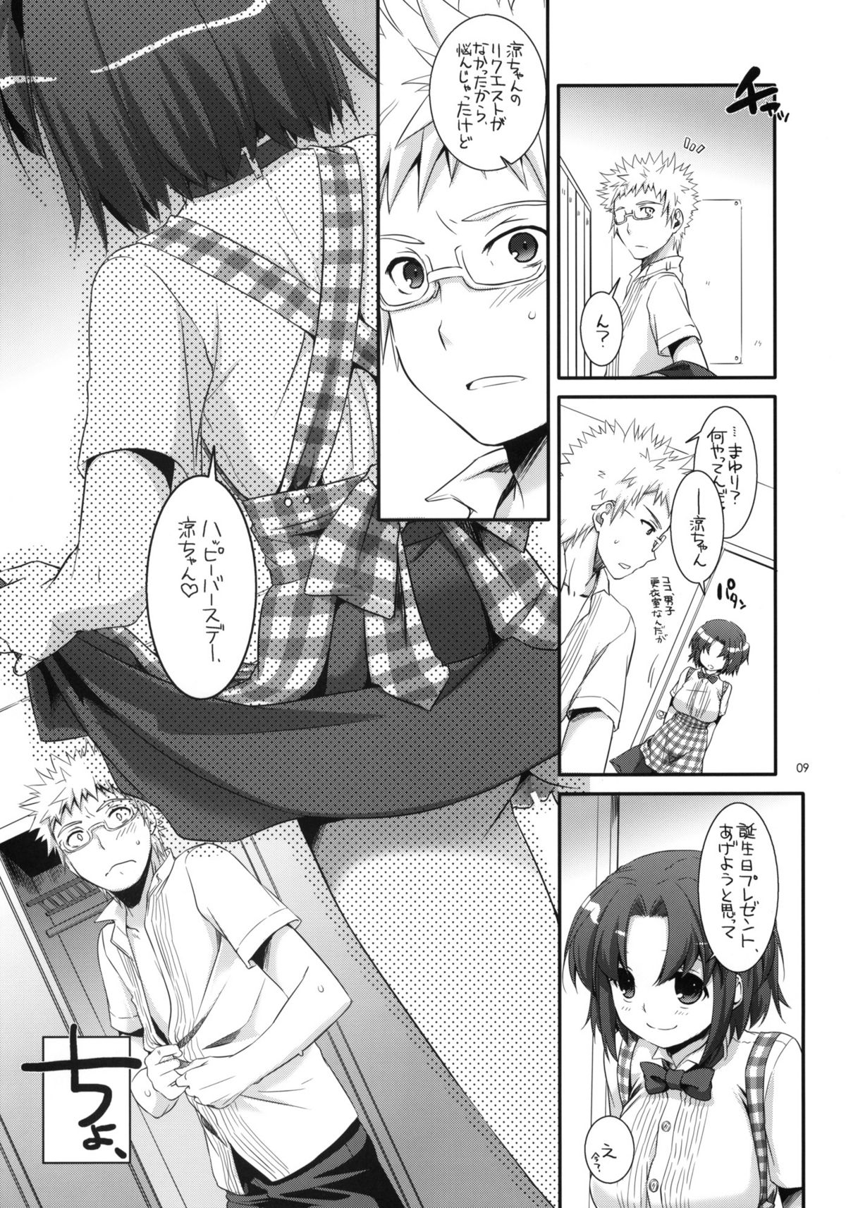 (サンクリ56) [Digital Lover (なかじまゆか)] 制服楽園 31