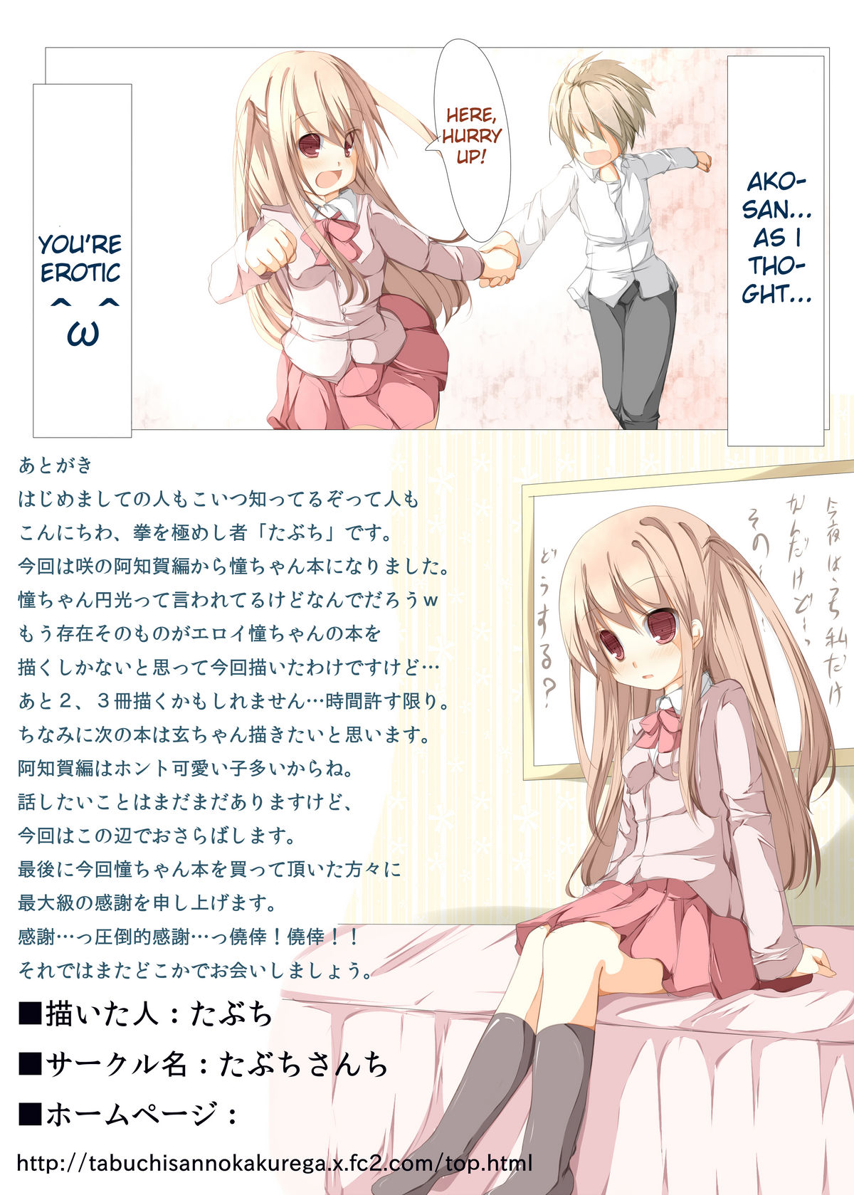 [たぶちさんち (たぶち)] 憧ちゃんとイチャつく本 (咲-Saki-) [英訳] [DL版]