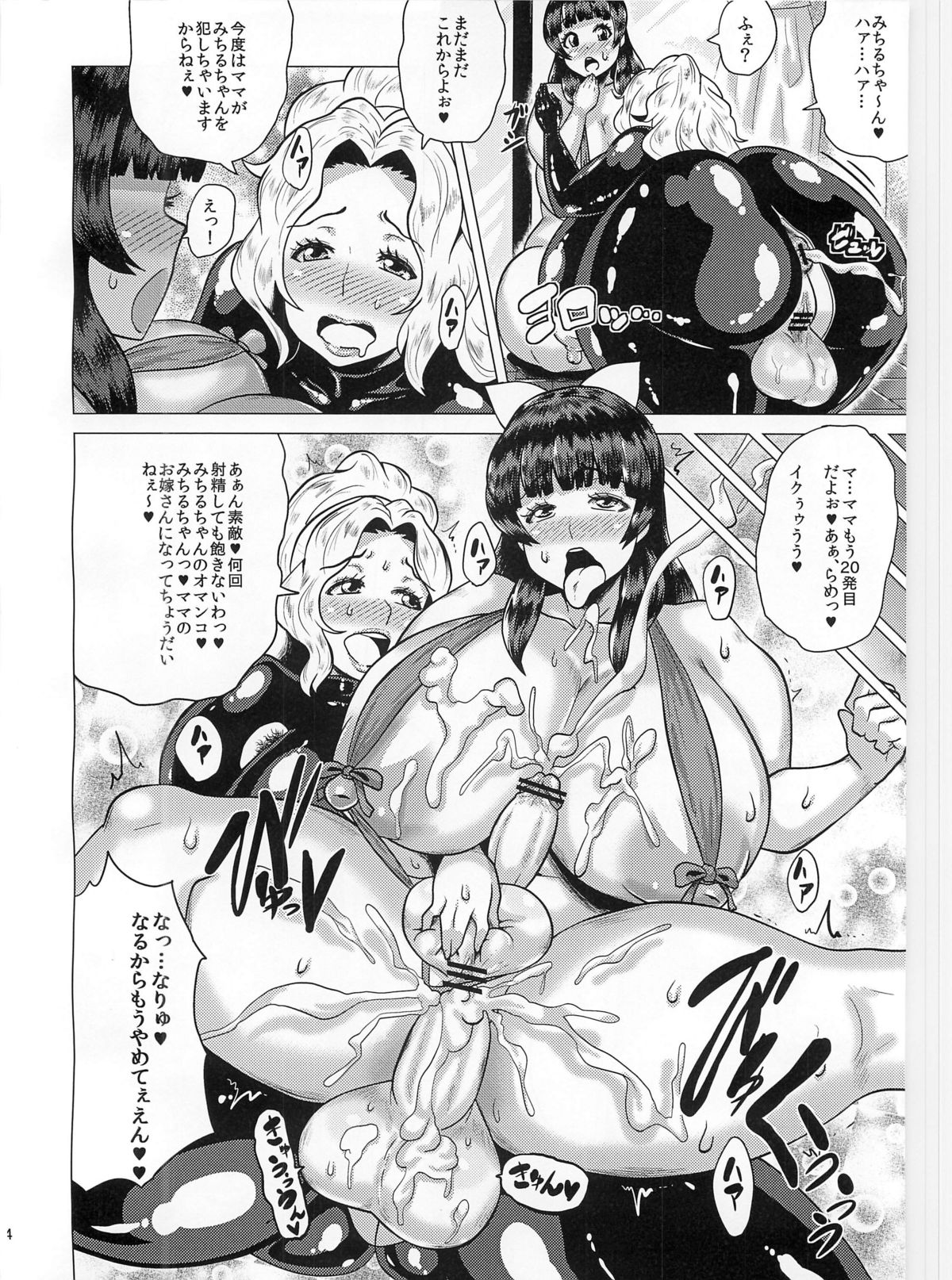 (COMIC1☆6) [あまりにセンパク! (ヨッコラ)] ごく一般的な母娘性活