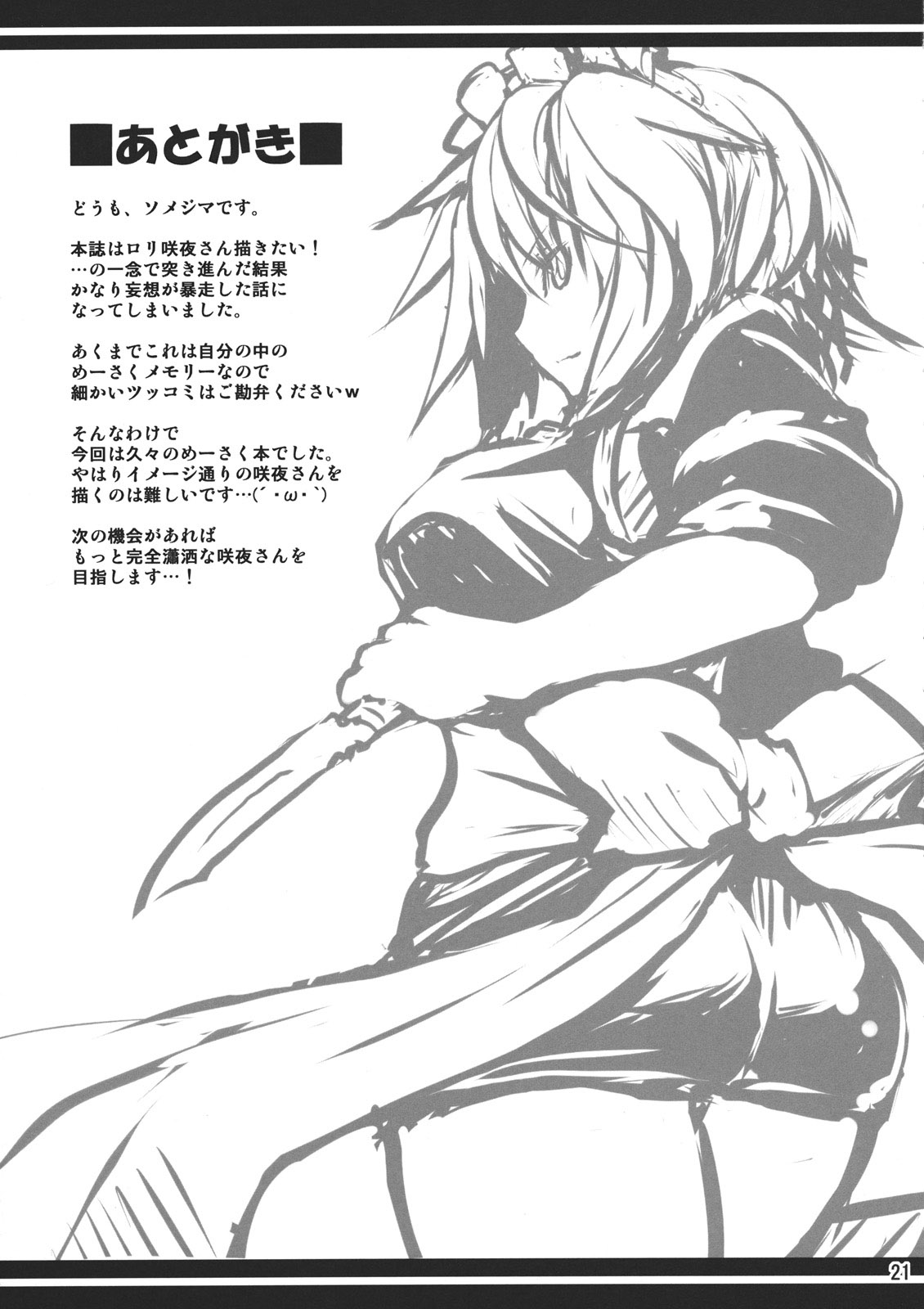 (C80) [脳内液汁 (ソメジマ)] メイド少女咲夜ちゃん (東方Project) [英訳]