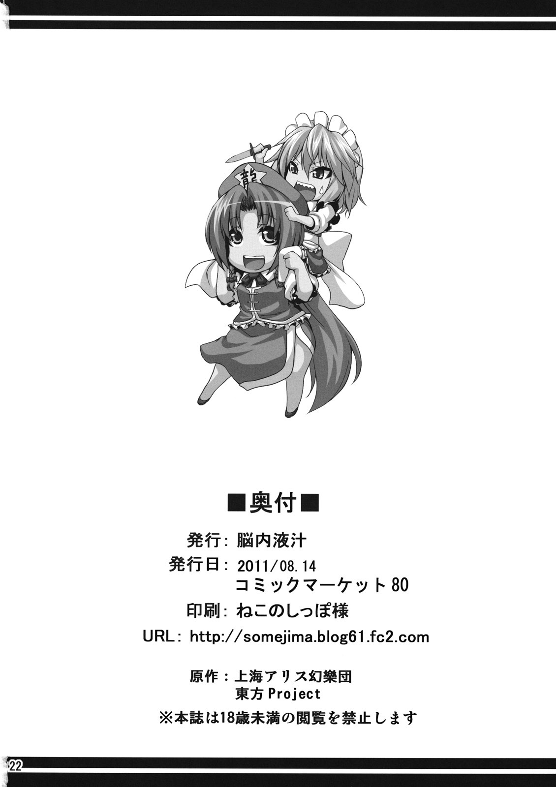(C80) [脳内液汁 (ソメジマ)] メイド少女咲夜ちゃん (東方Project) [英訳]