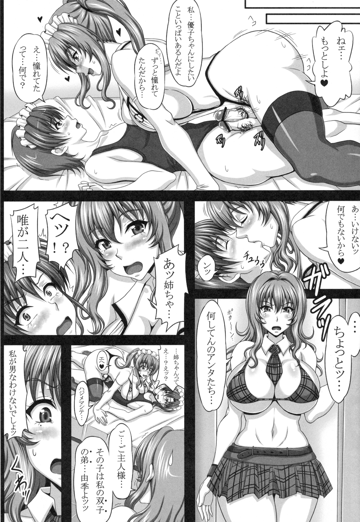 (ふたけっと8) [-unlimited (浅倉優)] 玉祭after