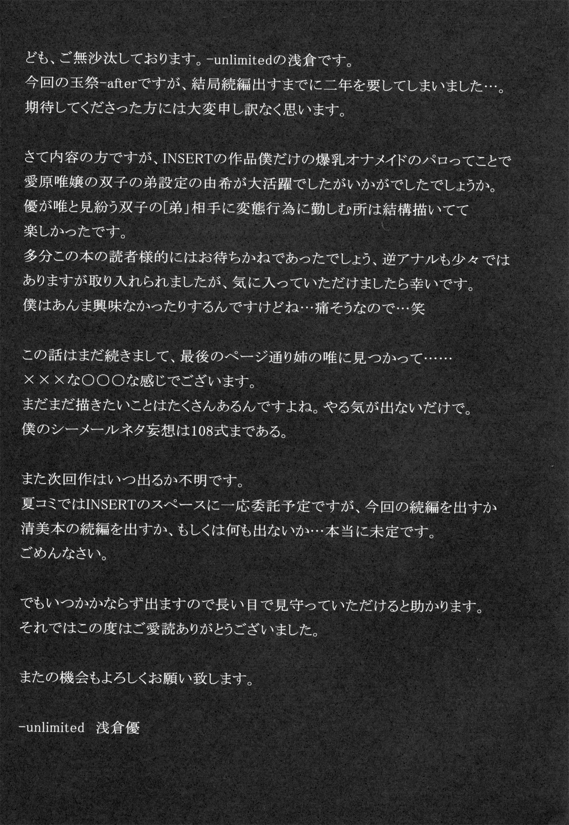 (ふたけっと8) [-unlimited (浅倉優)] 玉祭after