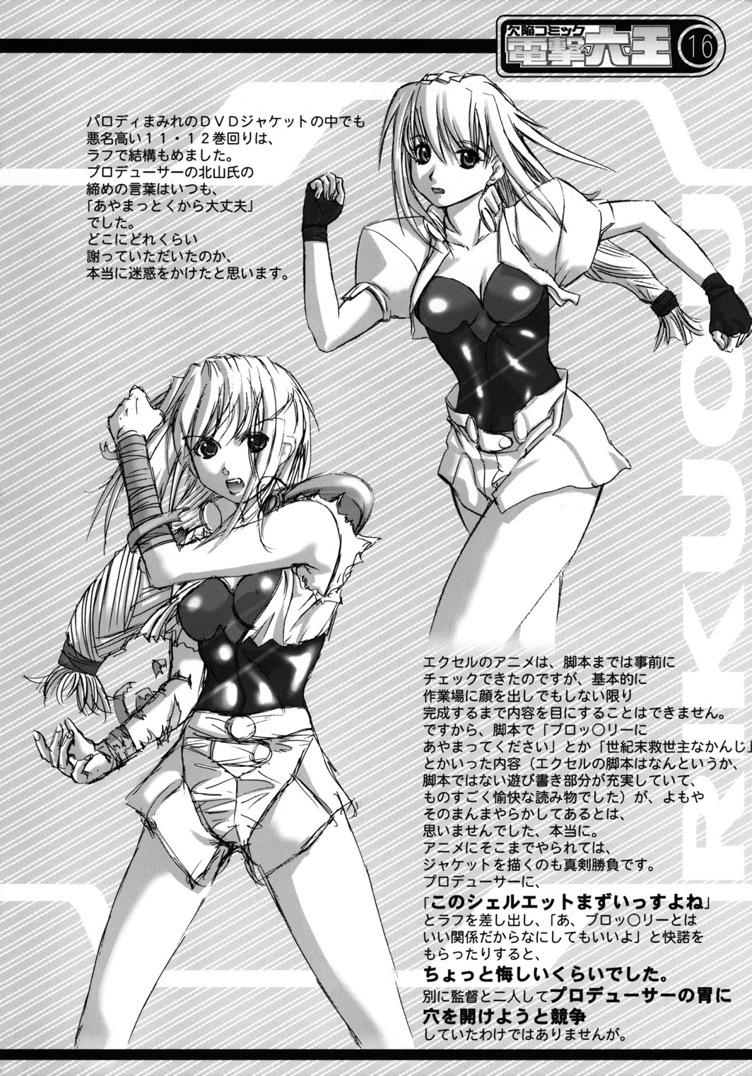 (C64) [六道館 (六道神士)] 欠陥コミック電撃六王SP2 (エクセルサーガ)